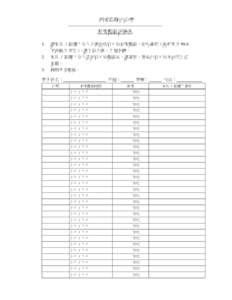 明愛馬鞍山中學 量度體溫記錄表 1. 請家長 / 監護人每天上課前為貴子弟量度體溫，如有發熱（高於華氏 98.6 ℉或攝氏 37℃），請不要上課，立刻求醫。