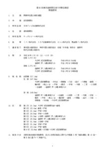 第92回東京箱根間往復大学駅伝競走　開催要項