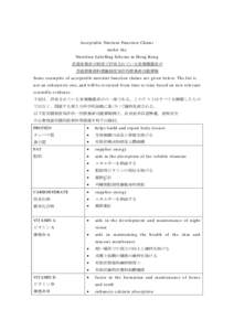 Microsoft Word - Acceptable Nutrient Function Claims_01, jp translated.doc