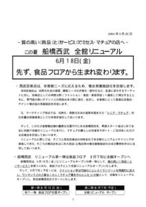 2004 年 5 月 25 日  ∼質の高い 商品 と サービス でミセス･マチュアの店へ∼ この夏