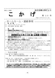 末広百寿大学だより  平成２５年度