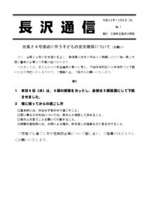 長 沢 通 信  平成２５年１０月９日（水）