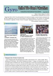 Date of Issue: January 18, 2012 （This newsletter is published once a month） Happy New Year! In 2012, Fukushima prefecture will continue its steady movement toward revitalization like last year. Please take a look at 