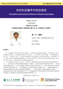    农村社区脑卒中防治现状 Prevention and Control of Stroke in Rural Communities  2009 年 1 月 13 日