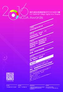 第四届全国高校数字艺术作品大赛 4th National College Digital Arts Awards NCDA Awards 1月 1