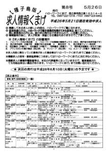 第８号　　　５月２６日 　　　　　　　　　　　　　　　　　発行 ハローワークくまげ