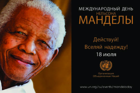 RU_Mandela day postcard_web