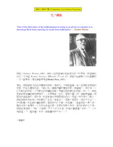 《敬乐》2004年17期, EE Department, City University of Hong Kong  名人軼事 “One of the chief duties of the mathematician in acting as an adviser to scientists is to discourage them from expecting too much from