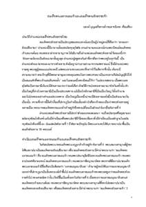 สมเด็จพระมหาสมณเจาและสมเด็จพระสังฆราชเจา ณรงค บุญเสถียรวงศ กรมสารนิเทศ เรียบเรียง ประวัติตําแหนงสมเด็จพระสังฆราชไทย