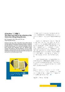 Page 9  Missionary and translator of the East India Company aside, Rev. Morrison was also a well-known scholar. His other magnum opus A grammar of the Chinese language (Serampore: printed at the Mission Press, 1815), als