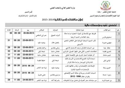 ‫وزارة التعليم العالي والبحث العلني‬ ‫قسم التسيري‬ ‫جامعة احلاج خلضر ‪ -‬باتوة‪-‬‬  ‫إدارة املاسرت‪ -‬إدارة املكذ