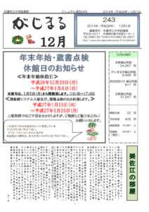 名護市立中央図書館  としょかん通信[removed]年（平成26年）12月1日