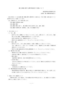 開示等手順書（フロー）