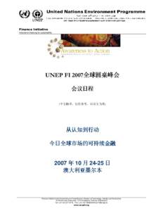 Finance Initiative Innovative financing for sustainability UNEP FI 2007全球圆桌峰会 全球圆桌峰会 会议日程