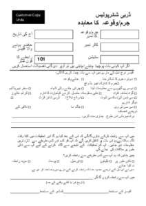 ‫ڈربی شائرپولیس‬  ‫‪Customer Copy‬‬ ‫‪Urdu‬‬  ‫جرم‪/‬وقوعہ کا معاہدہ‬