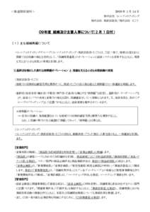 2009 年 1 月 14 日  ＜報道関係資料＞ 株式会社 ミレニアムリテイリング 株式会社 西武百貨店／株式会社 そごう