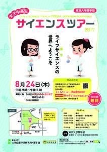 東京大学薬学部 生 高 子中GIRLS SCIENCE TOUR in TODAI, Johnson &Johnson 女