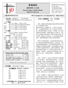 每週通訊 聖荷西華人天主堂 San Jose Chinese Catholic Mission http://www.sjccc.org  主曆2015年01月11日