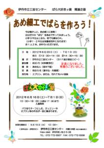 伊丹市立工芸センター  ばら大好きッ展 関連企画