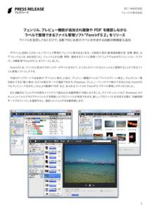 2011年8月30日  フェンリル株式会社 フェンリル、プレビュー機能が追加され画像や PDF を確認しながら ラベルで整理できるファイル管理ソフト