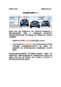 DARU CAR  BMW Service АКЦИЯ BMW 7+