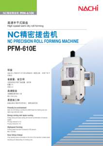 ŏńੴ౻‫ڜ܇‬঩ PFM-610E ࡴཨ֐࡞໮‫ڜ܇‬ High-speed semi-dry roll forming NC ੴ౻‫ڜ܇‬঩