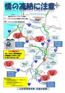 【過去５年（H22.12-H27.3）の発生】 ＝スリップによる人身事故が３件以上発生 ＝スリップによる死亡事故発生地点 月山新道 鷹匠橋