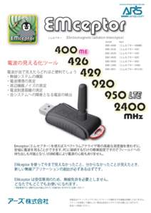 Innovative Wireless Sensor Networks  エムセプタ エムセプター  (Electromagnetic rad