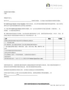 保健服务提供者徽标 日期 尊敬的申请人： 您可以从 _______________________________________ 获得经济援助，也可能从其他保健组织获得经济援助。 NH Health Access Network 是 New Hamp