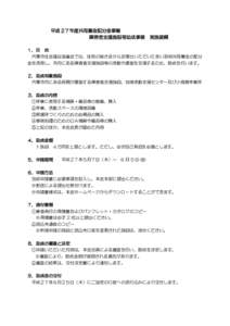 平成 2７年度共同募金配分金事業 障害者支援施設等助成事業 実施要綱  １．目 的