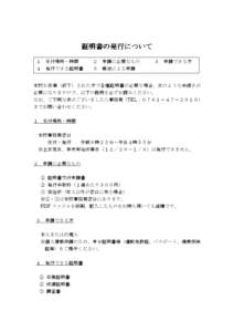 証明書の発行について １ ４