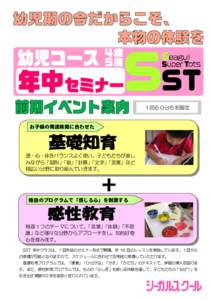 １回６０分６名限定  お子様の発達段階に合わせた 頭・心・体をバランスよく使い、子どもたちが楽し みながら「図形」