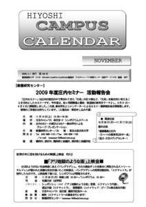 HIYOSHI  NOVEMBER 発行 第 126 号 慶應義塾大学（日吉）HIYOSHI CAMPUS CALENDAR 編集部（日吉キャンパス事務センター運営サービス内）編集・発行