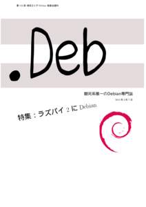 第 124 回 東京エリア Debian 勉強会資料  .Deb 銀河系唯一のDebian専門誌 2015 年 3 月 7 日