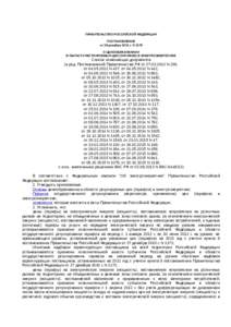 ПРАВИТЕЛЬСТВО РОССИЙСКОЙ ФЕДЕРАЦИИ ПОСТАНОВЛЕНИЕ от 29 декабря 2011 г. N 1178 О ЦЕНООБРАЗОВАНИИ В ОБЛАСТИ РЕГУЛИРУЕМЫХ ЦЕН (Т