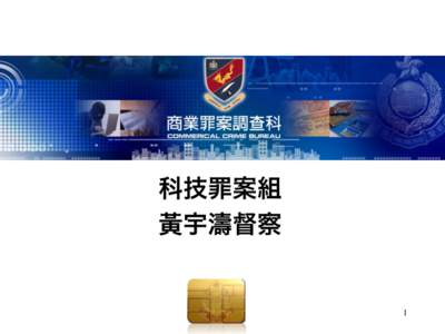 Government of Hong Kong / PTT Bulletin Board System / Government / Hong Kong / Ang Ui-jin / Police ranks / Commissioner of police / Hong Kong Police Force