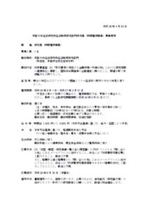 平成 26 年 4 月 22 日  京都大学経済研究所経済制度研究部門研究員（時間雇用職員）募集要項 職