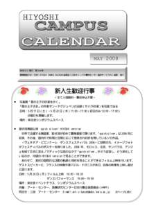 HIYOSHI  MAY. 発行 第 114 号 慶應義塾大学（日吉）HIYOSHI CAMPUS CALENDAR 編集部（日吉キャンパス事務センター運営サービス内）編集・発行