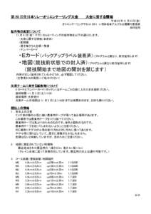 第 20 回全日本リレーオリエンテーリング大会 回全日本リレーオリエンテーリング大会 大会に関する情報  平成 23 年 11 月 4 日（金）