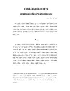 Microsoft Word - GAI NDRC Comment_11CN Translation).docx