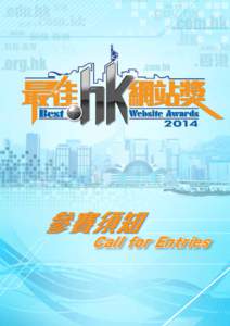 參賽須知  Call for Entries Background 背景 Aiming to actively promote outstanding .hk websites