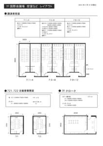 7F 国際会議場　控室など　レイアウト  