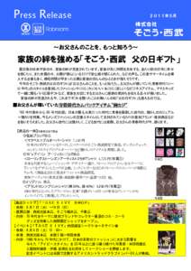 Press Release  ２０１１年５月 ～お父さんのことを、もっと知ろう～