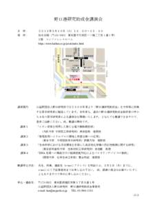 野口遵研究助成金講演会 日 時：  ２０１５年３月１０日（火）１３：００～１５：３０