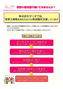 理想の保育園で働いてみませんか？  株式会社セリオ 株式会社 セリオ では