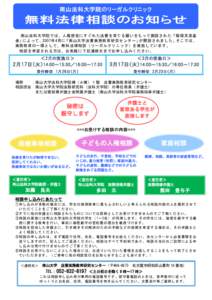 南山法科大学院のリーガルクリニック  無料法律相談のお知らせ 南山法科大学院では、人権感覚にすぐれた法曹を育てる願いをもって創設された「稲垣克彦基 金」