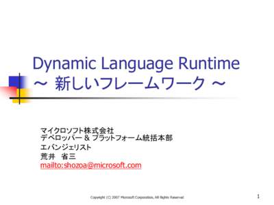 Dynamic Language Runtime ～ 新しいフレームワーク ～ マイクロソフト株式会社 デベロッパー & プラットフォーム統括本部 エバンジェリスト 荒井 省三