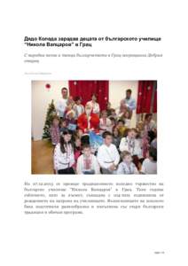 Дядо Коледа зарадва децата от българското училище “Никола Вапцаров” в Грац С народни песни и танци българчетата в Грац