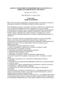 ЗАКОН ЗА УПРАВЛЕНИЕ И ФУНКЦИОНИРАНЕ НА СИСТЕМАТА ЗА ЗАЩИТА НА НАЦИОНАЛНАТА СИГУРНОСТ В сила от  г. Обн. ДВ. бр.61 от 11 