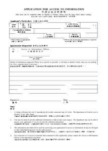 APPLICATION FOR ACCESS TO INFORMATION (This form can be completed either in English or Chinese. Please read the notes below before writing.) * Please delete as appropriate  To